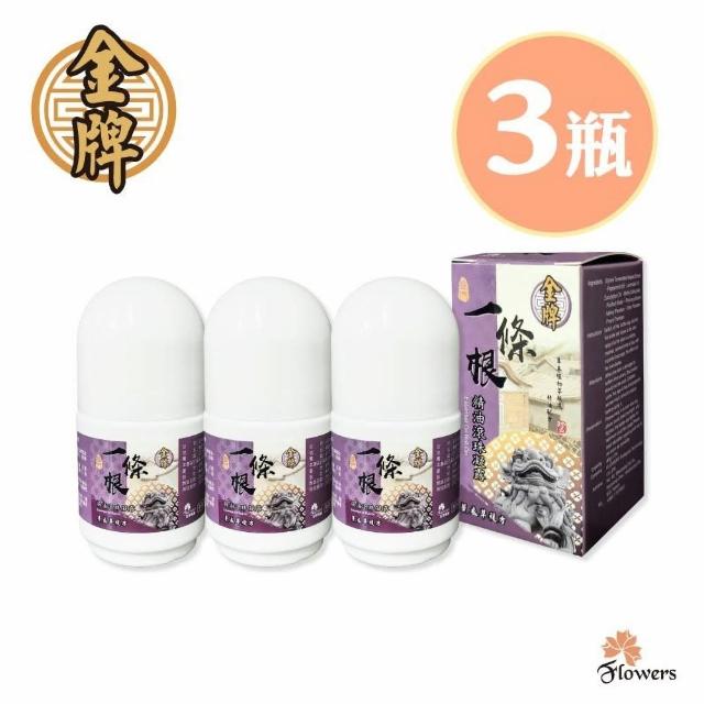 【Flowers 花芊】金牌 金門一條根精油滾珠凝露 薰衣草複方 3入組(40g/1瓶 放鬆肌肉)