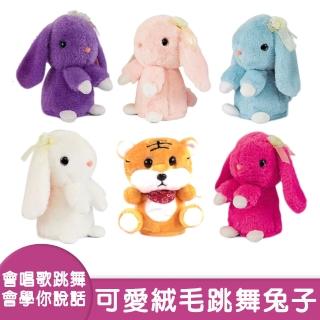 【啾愛你】趣味絨毛跳舞兔子/老虎(跳舞玩具/跳舞玩偶/安撫玩具)