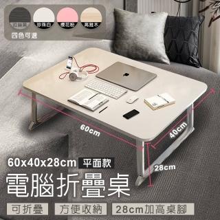 【fioJa 費歐家】60cmx40cmx28cm 平面款 無屜 折疊電腦桌(書桌 床上小桌子 臥室坐地桌 和室桌 懶人桌)
