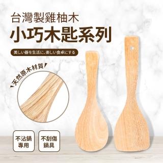 臺灣製雞柚木小巧木匙系列