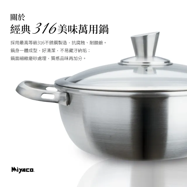 【米雅可】經典#316不銹鋼美味萬用鍋 26cm 台灣製造(萬能鍋)