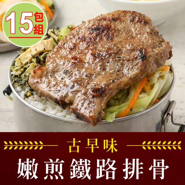 【享吃肉肉】嫩煎古早味鐵路排骨15包(100g±10%/包)