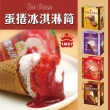 【義美】蛋捲冰淇淋筒系列4入裝x2盒-四款任選(厚濃巧克力/草莓蛋捲/黑糖珍奶/芋泥芋圓)