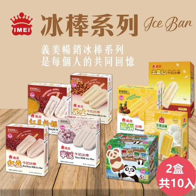 冰棒