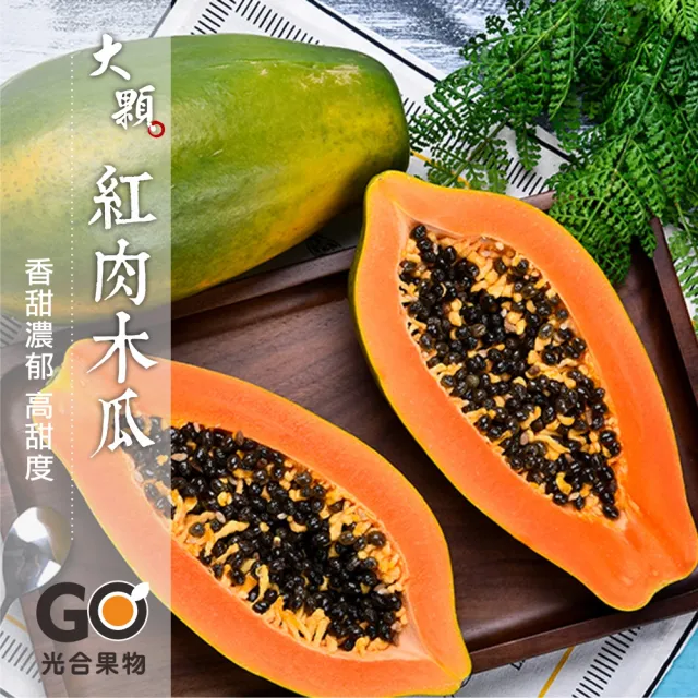 【光合果物】台灣大顆紅肉木瓜 10斤裝(約6-8大顆/箱)
