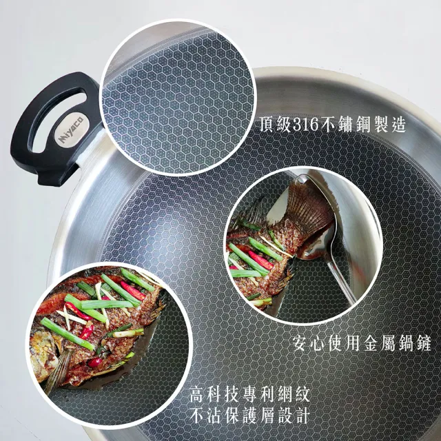 【米雅可】新型#316不銹鋼網紋不沾炒鍋 40cm 台灣製造(316網紋鍋)