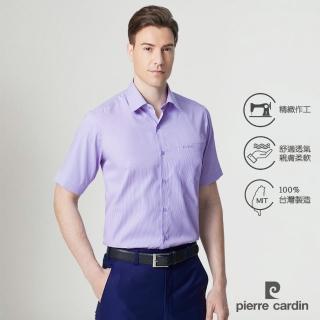 【pierre cardin 皮爾卡登】男襯衫 棉混紡抗皺舒適商務簡約條紋短袖襯衫 紫條(52252-23)