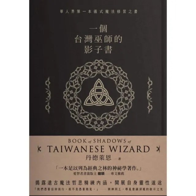一個台灣巫師的影子書 | 拾書所