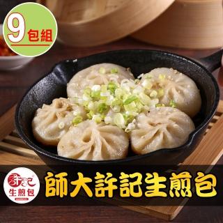 師大許記生煎包9盒(12顆/380g±5g盒)