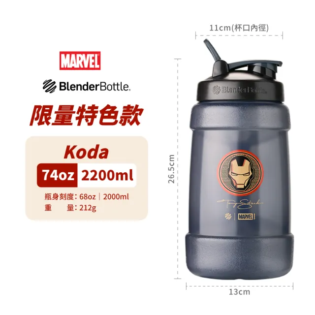 【Blender Bottle】漫威英雄〈Koda款〉74oz｜每日用水量『美國官方授權』(BlenderBottle/運動水壺/2200ml)