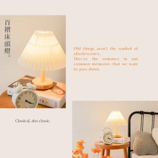 【指選好物】百褶床頭燈(檯燈/照明燈/小夜燈/桌燈/氣氛燈)