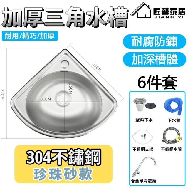 星優居家 洗臉盆 洗手台 三角水槽 洗衣台(304不鏽鋼加厚款)