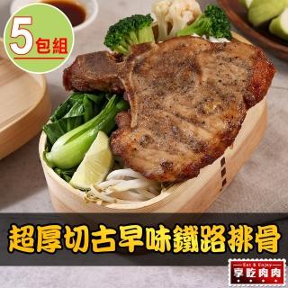 【享吃肉肉】超厚切古早味鐵路排骨5包(200g±10%/包)