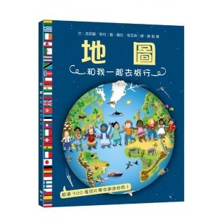 地圖—和我一起去旅行