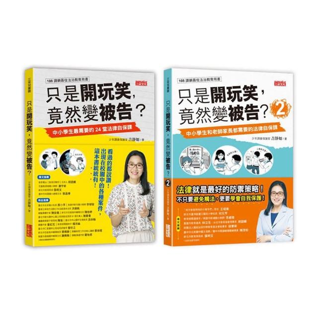 只是開玩笑，竟然變被告？套書1＋2（共2冊）