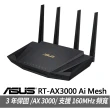 【ASUS 華碩】WiFi 6 雙頻 AX3000 AiMesh 路由器/分享器(RT-AX3000 V2)