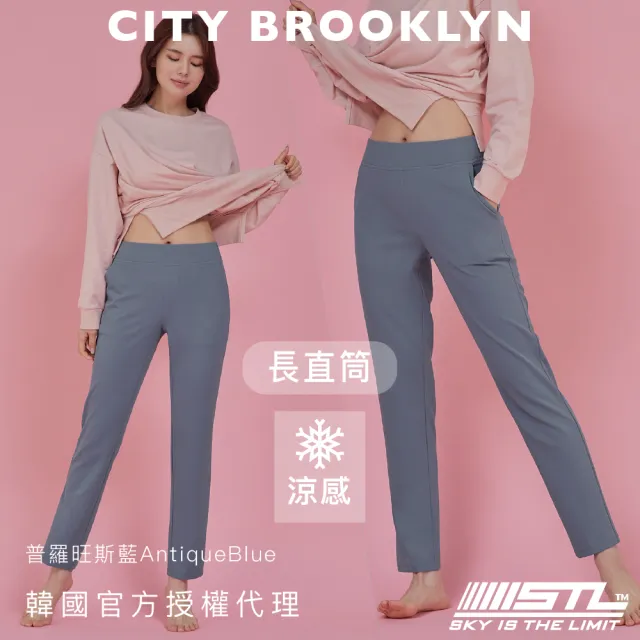 【STL】韓國瑜珈 涼感 女 City Brookyln 運動機能 修身 挺磅 加長+7cm 直筒 長褲(普羅旺斯藍AntiqueBlue)