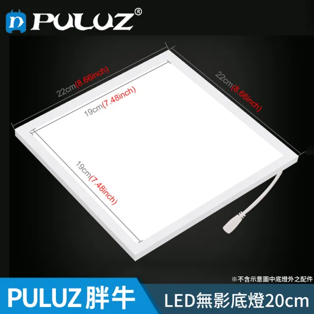【PULUZ 胖牛】LED無影底燈(20cm)