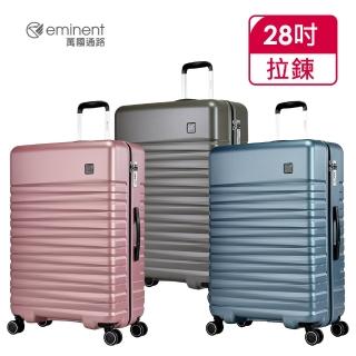 【eminent 萬國通路】官方旗艦館-28吋 飛機輪時尚PC拉鍊行李箱 KJ42(多色任選)