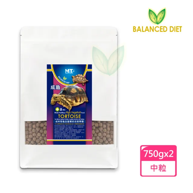 【Balanced Diet】成年陸龜全營養綜合蔬果糧 中粒750gx2包(專為腹甲大於15公分陸龜設計 豹龜 蘇卡達等)
