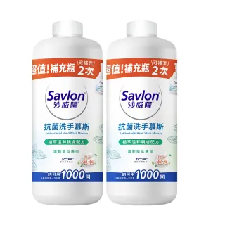【Savlon 沙威隆】抗菌洗手慕斯補充瓶 清新草本薄荷 2入組(700mlx2)