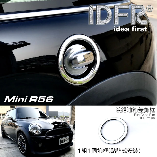 【IDFR】MINI R56 S版 2006~2012 鍍鉻銀 油箱蓋外框 加油蓋飾框(油箱蓋外框 加油蓋飾框)