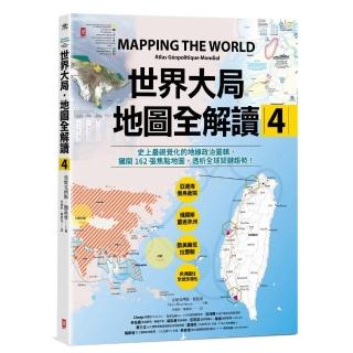 世界大局．地圖全解讀【Vol.4】：有錢買不到藥？得稀土者得天下？COVID-19燒掉東南亞千億人民幣