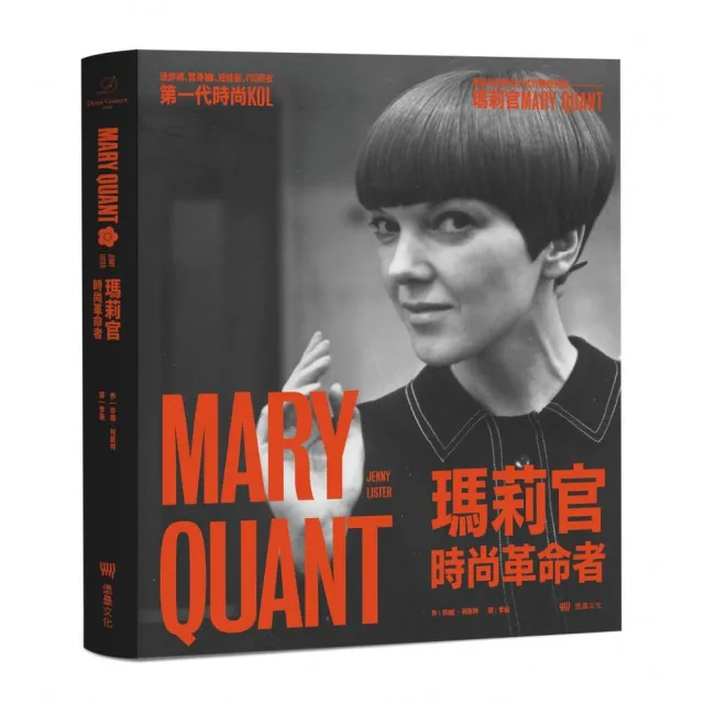 瑪莉官:時尚革命者