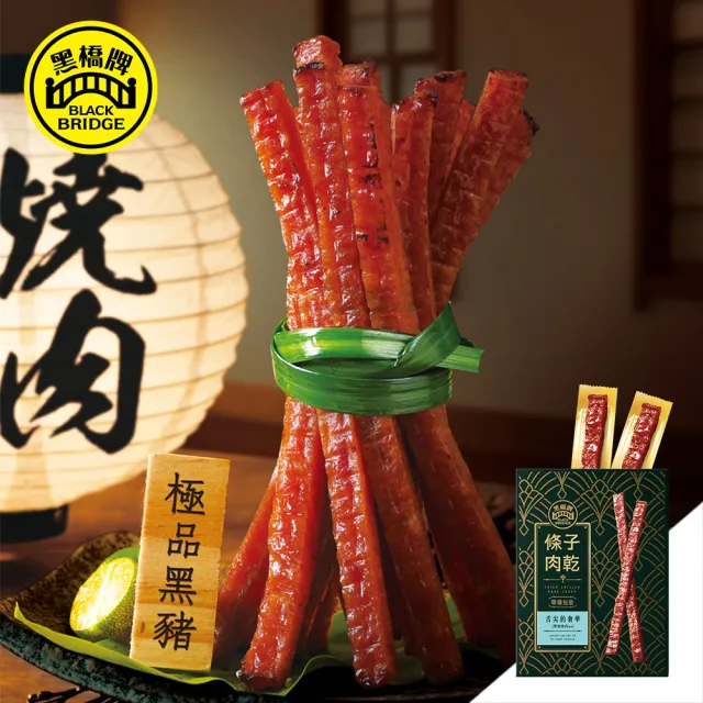 【黑橋牌】黑豬燒肉風味條子肉乾單條包裝(175g/盒;台灣豬肉/零食/送禮)