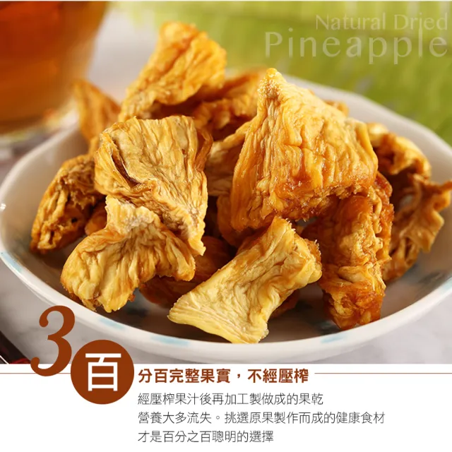 【茶鼎天】天然無糖金鑽鳳梨乾 100g-5包組(★天然原味★無添加物★無農藥)