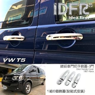 【IDFR】VW 福斯 T5 2009~2015 鍍鉻銀 車門把手蓋 把手上蓋貼(車門把手蓋 門拉手蓋 把手上蓋飾貼)