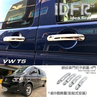 【IDFR】VW 福斯 T5 2009~2015 鍍鉻銀 車門把手蓋 把手上蓋貼(車門把手蓋 門拉手蓋 把手上蓋飾貼)