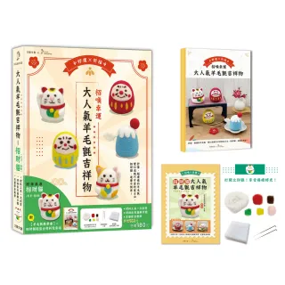 招喚幸運！大人氣羊毛氈吉祥物：財源滾滾招財貓－右手招財【盒裝版】