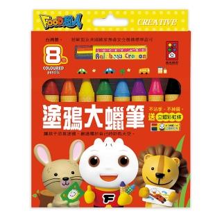 【風車圖書】我的塗鴉大蠟筆-8枝(新版-FOOD超人)