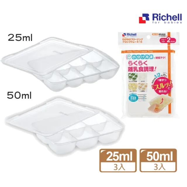 【Richell 利其爾】第二代離乳食連裝盒經濟套組 25mlx3+50mlx3(副食品容器第一首選品牌)