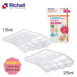 【Richell 利其爾 官方授權】第二代離乳食連裝盒經濟套組 15mlx2+25mlx4(副食品容器第一首選品牌)