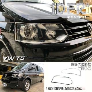 【IDFR】VW 福斯 T5 2009-2015 鍍鉻銀 前燈框 飾貼(車燈框 前燈框 頭燈框 大燈框)
