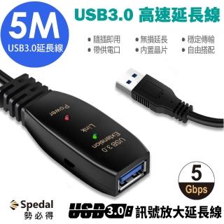 【Spedal 勢必得】USB 3.0 訊號放大 資料 延長線(5米)