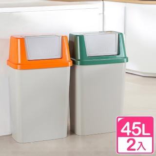 【真心良品】KEYWAY德利分類45L附蓋垃圾桶(2入)
