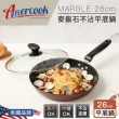 【AMERCOOK】MARBLE26cm麥飯石不沾平底鍋附蓋AC-0826D(煎鍋/炒鍋/不挑爐具/不粘鍋/麥飯石)