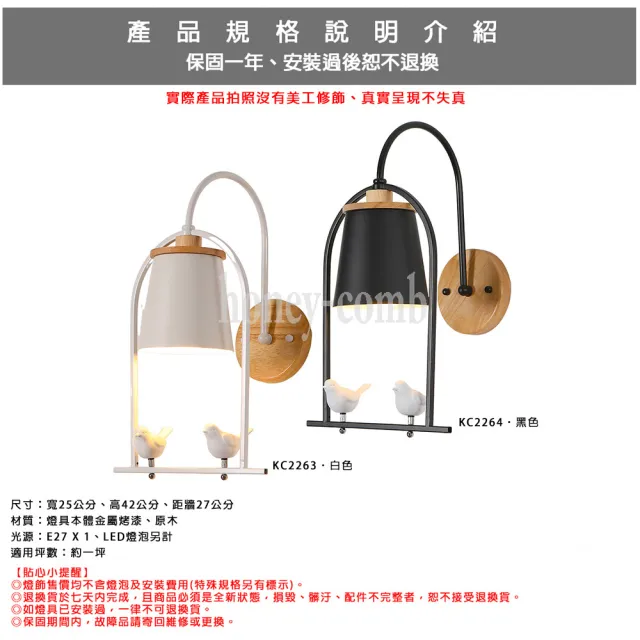 【Honey Comb】北歐風白鴿原木壁燈(KC2263．KC2264)