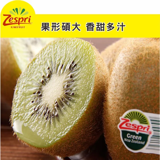 【光合果物】Zespri綠色奇異果 小果2箱(27-30顆/2箱)