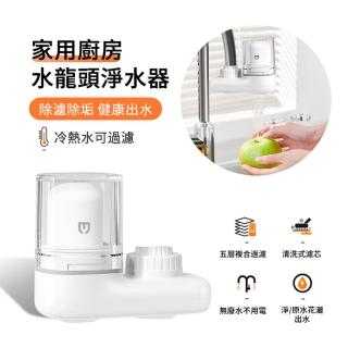 【Yinmi】家用廚房水龍頭淨水器 過濾器 自來水濾水器 附濾芯*4(母親節禮物)