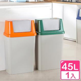 【真心良品】KEYWAY德利分類45L附蓋垃圾桶(1入)