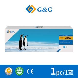 【G&G】for HP W2041A 416A 藍色含新晶片 相容碳粉匣(適用HP Color LaserJet Pro M454dw / M454dn)