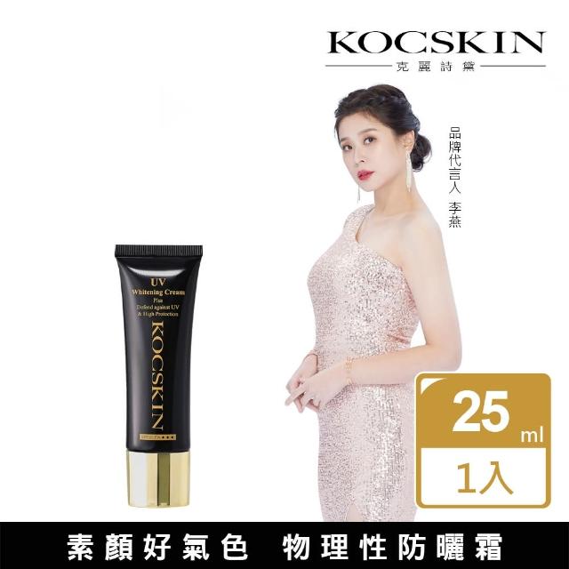 【KOCSKIN 克麗詩黛】3D極緻亮白隔離防曬霜25ml