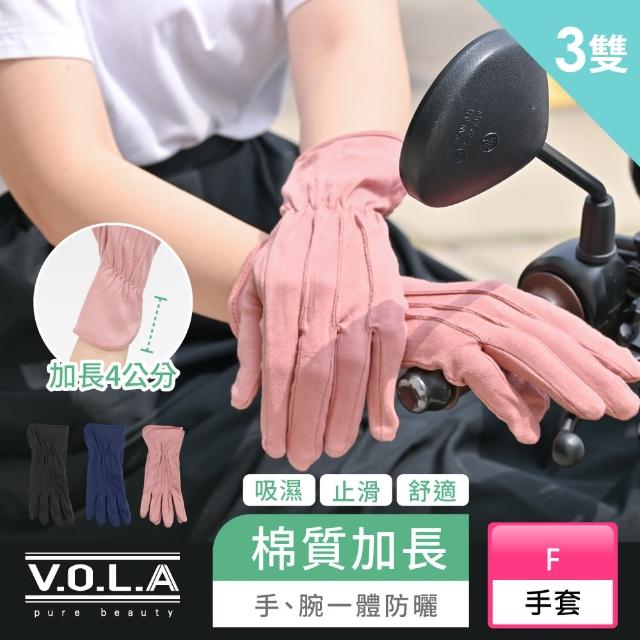 【VOLA 維菈】3雙組 棉質親膚 加長防曬手套 吸濕排汗機車手套 掌心止滑設計 手套(夏日必備 加長腕部設計)