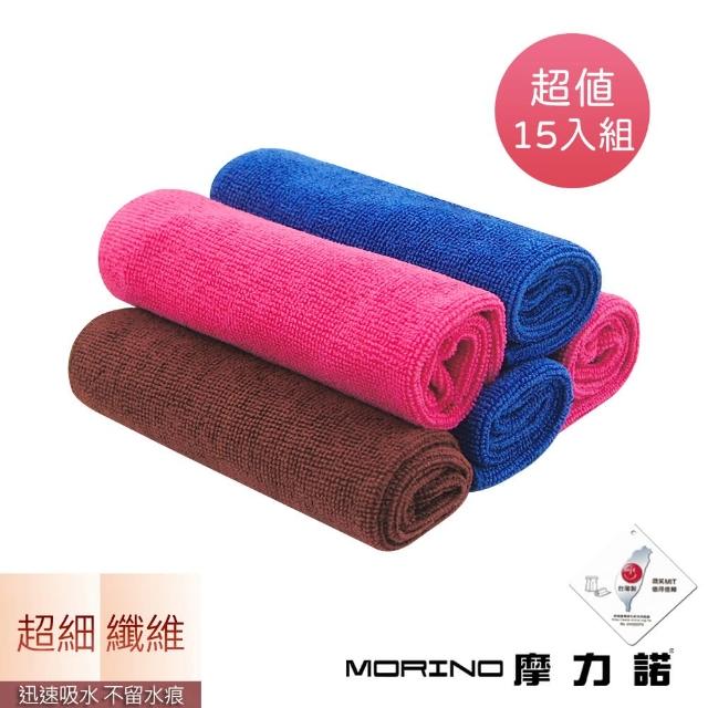 【MORINO】台製超細纖維七倍去污擦拭巾-15條(三條一組/去汙/擦玻璃/不流水痕/抹布/擦車巾/)