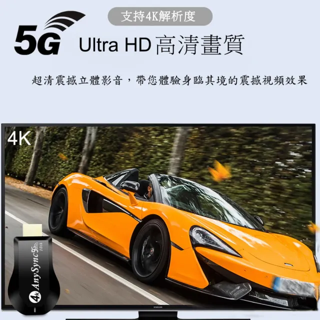 【DW 達微科技】第十代AnySync 尊榮款4K四核心雙頻5G全自動無線影音電視棒(附4大好禮)