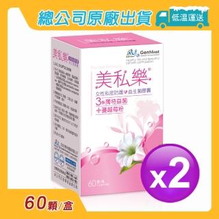 【景岳生技】美私樂益生菌膠囊x2盒(60顆/盒)